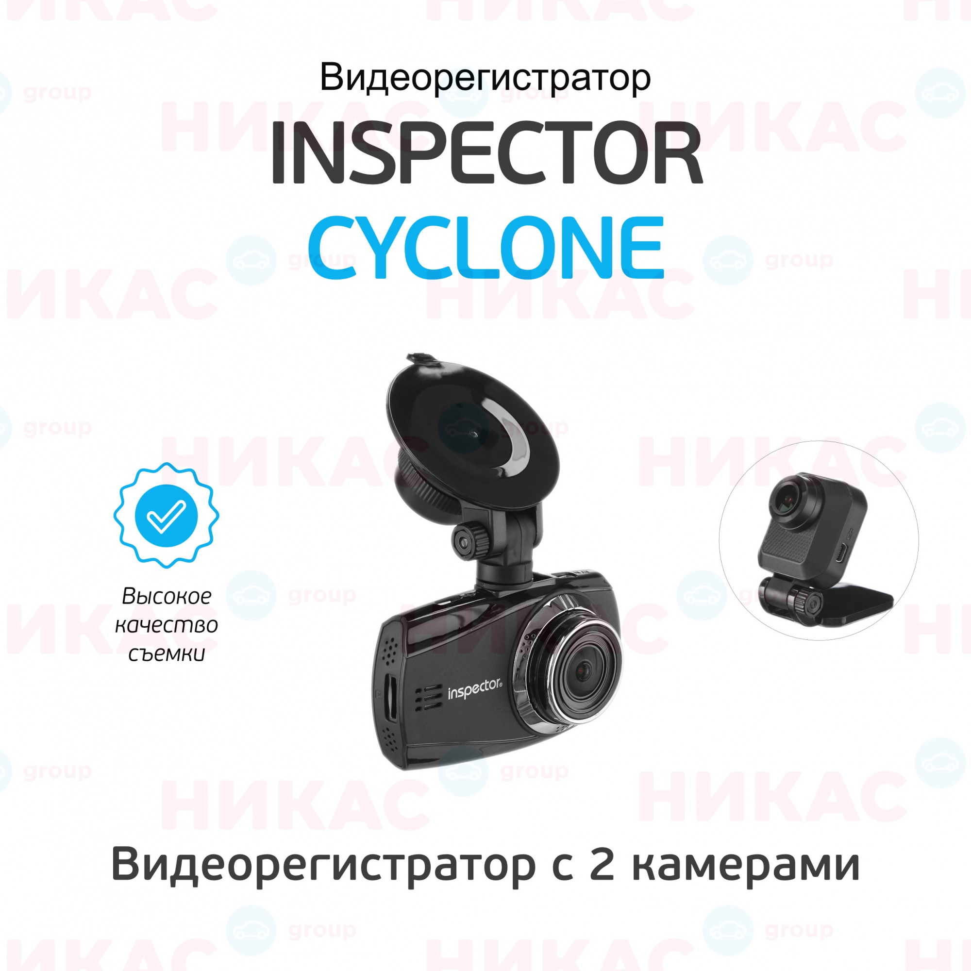 Купить видеорегистратор inspector fhd cyclone (2 камеры) в Новоалтайске —  цены, новинки, отзывы и обзоры в магазине